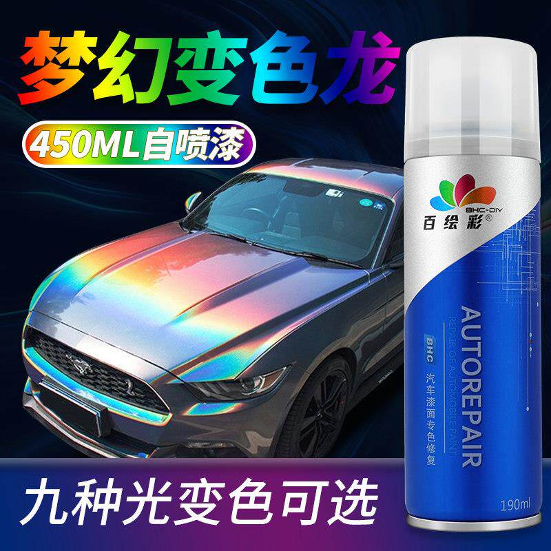 汽车变色龙自喷漆幻彩油漆山地车自行车头盔改色电动摩托车镭射漆