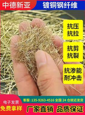 镀铜钢纤维丝RPC盖板优质抗裂拉磨C30高强混凝土用钢纤维浇筑uhpc