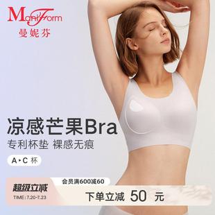 【芒果杯】2件曼妮芬舒适无钢圈文胸女士无痕贴合背心软支撑内衣