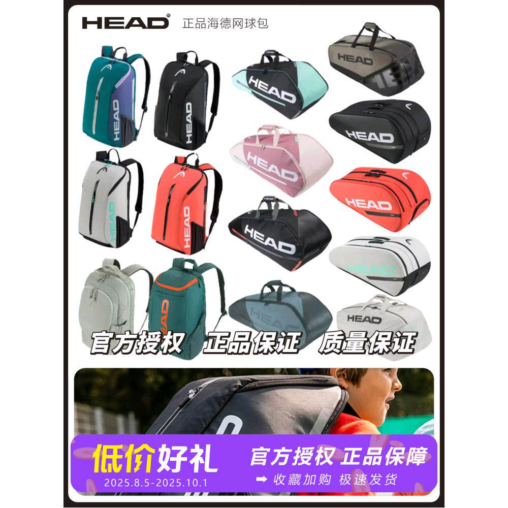 HEAD海德网球包大容量小德多功能运动3支6支9支12支手提单双肩包