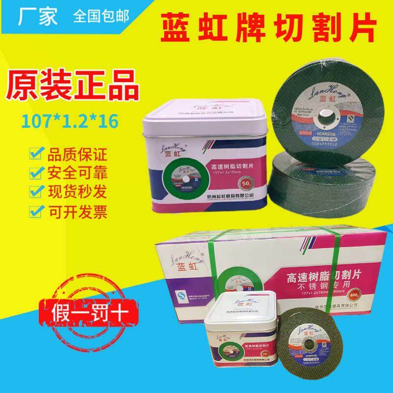 蓝虹100型角磨机切割片/超薄型工业级砂轮片/双网超薄割片包邮