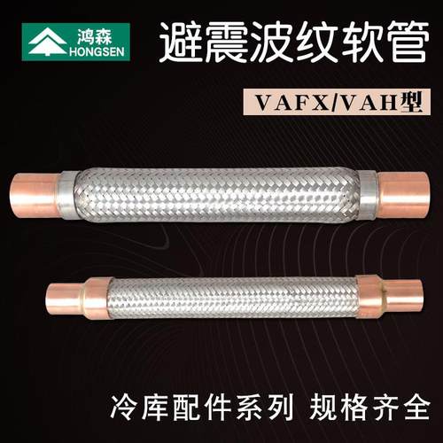 鸿森冷库制冷机组防震管中央空调压缩机避震管高压减震管波纹软管