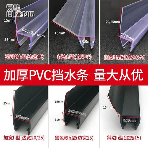 淋浴房挡水条玻璃门密封条底部阻水条挡风条隔音免胶水 h型黑透明
