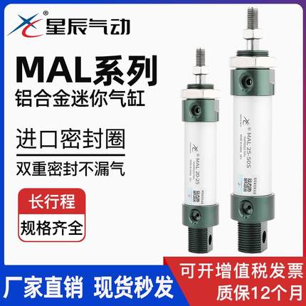 星辰气动MAL16x20-25S/32-40/50/75/150/250-S铝合金圆形迷你气缸