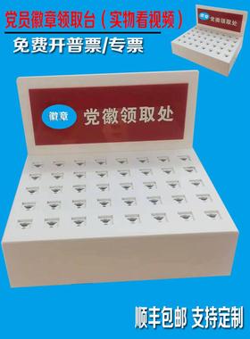 日翔包邮白色党徽党章领取台领取处收纳盒党建柜多功能定制开发票