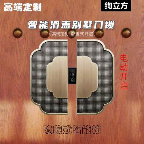 别墅大门隐藏式指纹锁双开门密码锁家用电子锁滑盖铜门智能锁