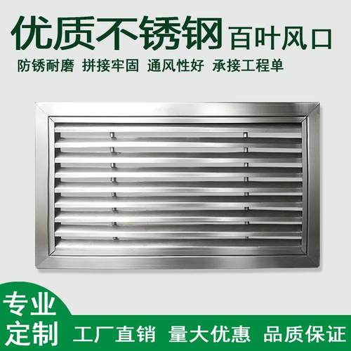 304不锈钢回风口中央空调通风散热出风口外墙防雨单双层百叶窗