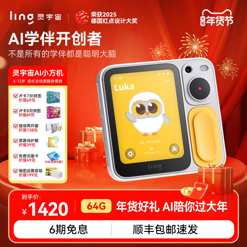 【儿童礼物】ling灵宇宙AI学伴小方机智能机器人拍学机儿童学习机拍照识物AI手机英语启蒙早教陪伴精灵,智能设备,智能机器人,淘宝优惠券,粉丝福利购,淘宝优惠卷
