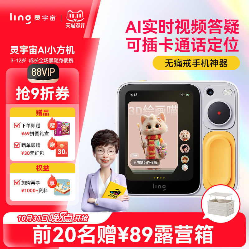 灵宇宙AI学伴下单有好礼