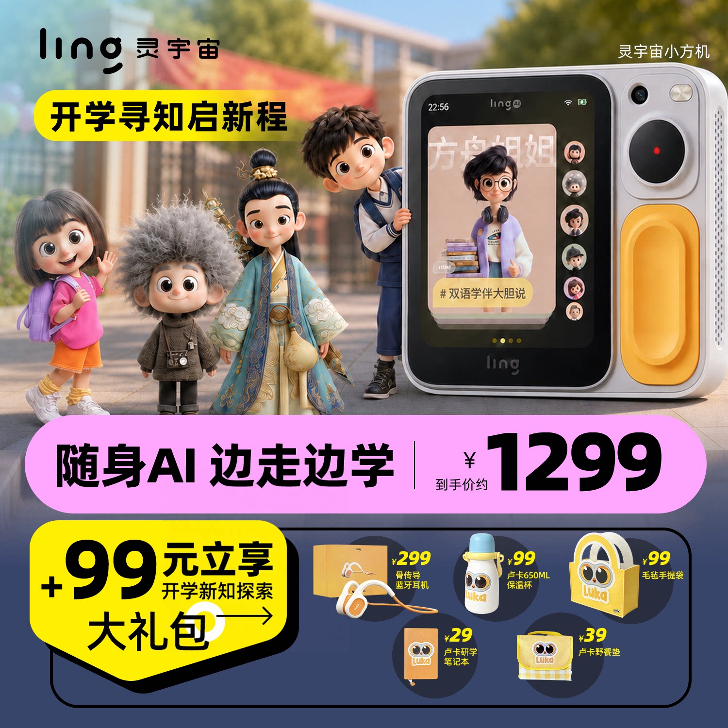 灵宇宙儿童专属AI，学伴小方机