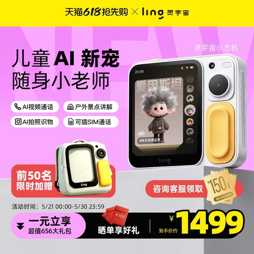 儿童学伴手机灵宇宙AI小方机