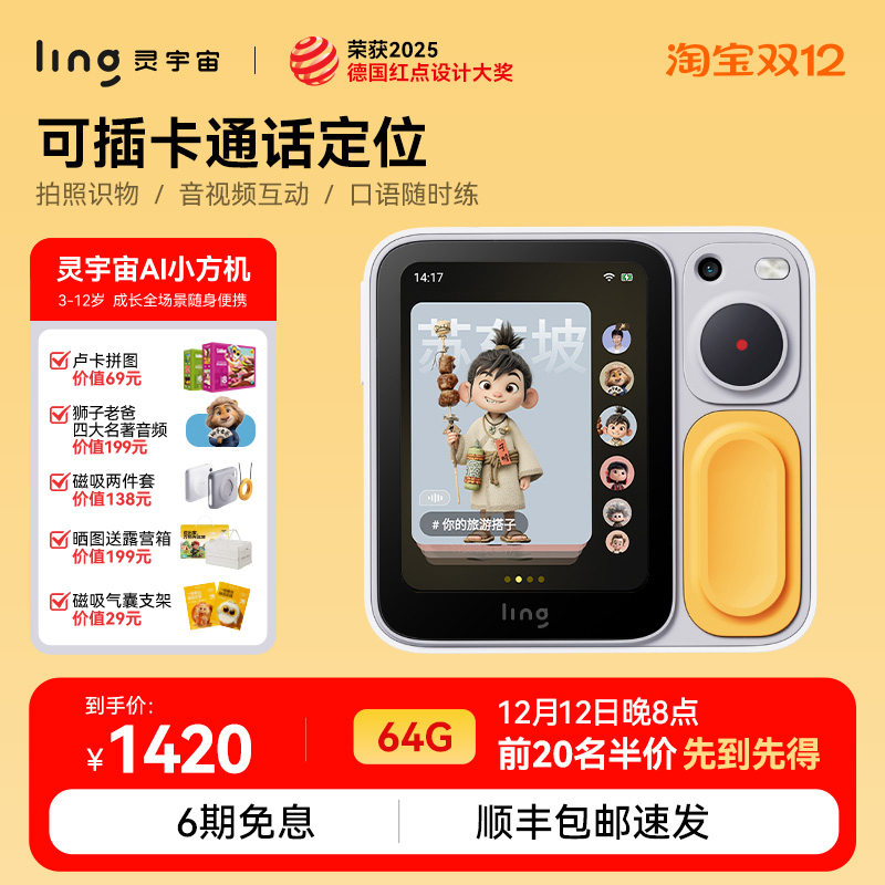 LING灵宇宙ai学伴口袋学习机
