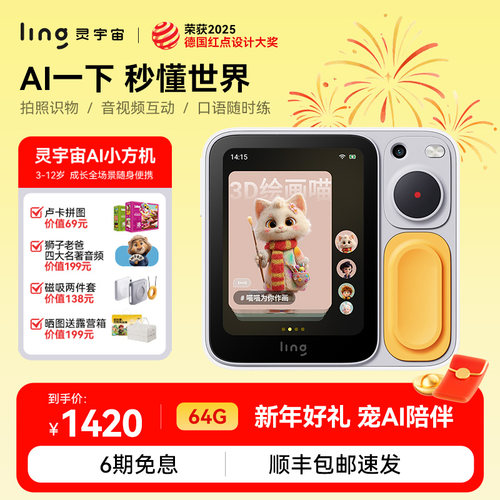 灵宇宙AI学伴下单有好礼