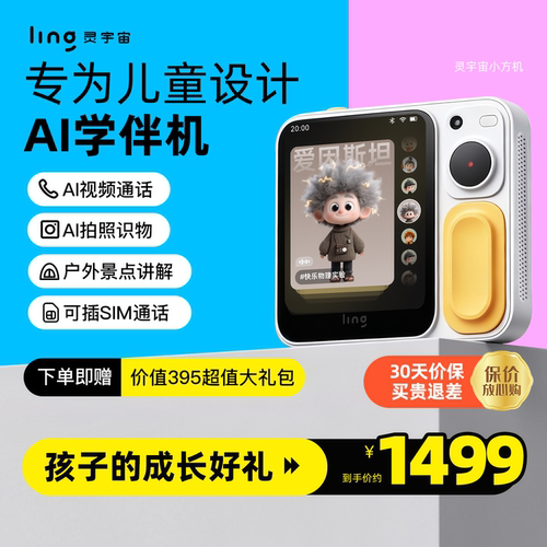 灵宇宙儿童专属AI，学伴小方机