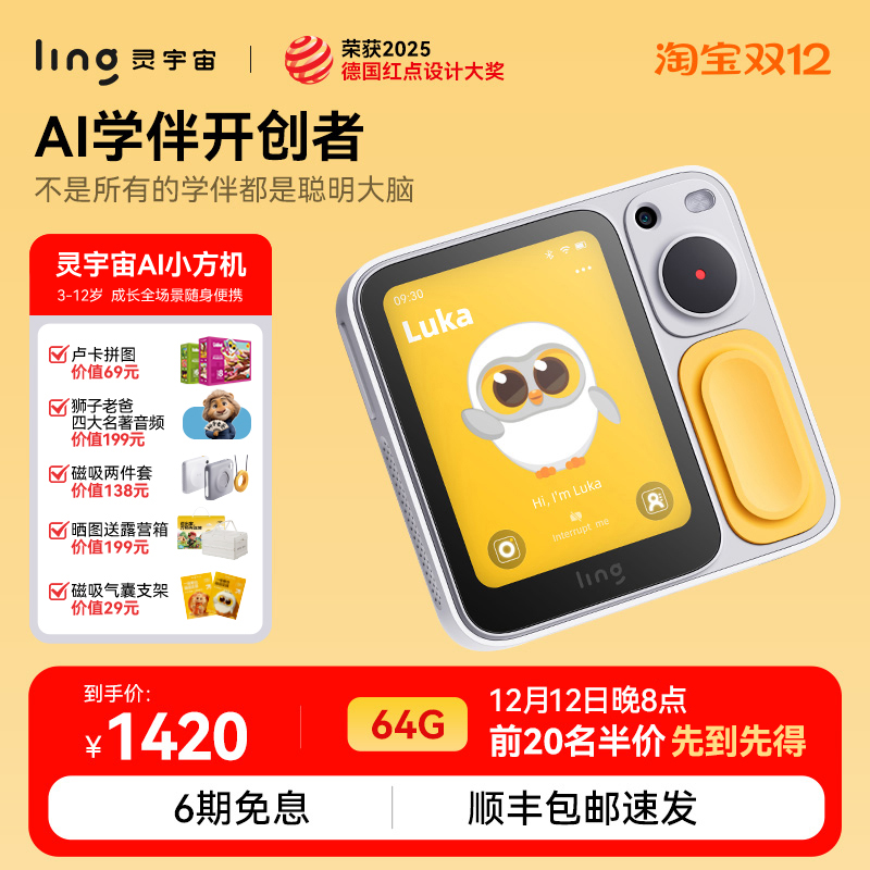 灵宇宙AI学伴小方机智能机器人