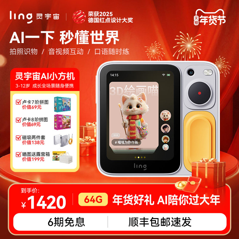 ling灵宇宙AI学伴智能对话玩具多模态名师辅导儿童陪伴学习机礼物,玩具/童车/益智/积木/模型,AI玩具,淘宝优惠券,粉丝福利购,淘宝优惠卷