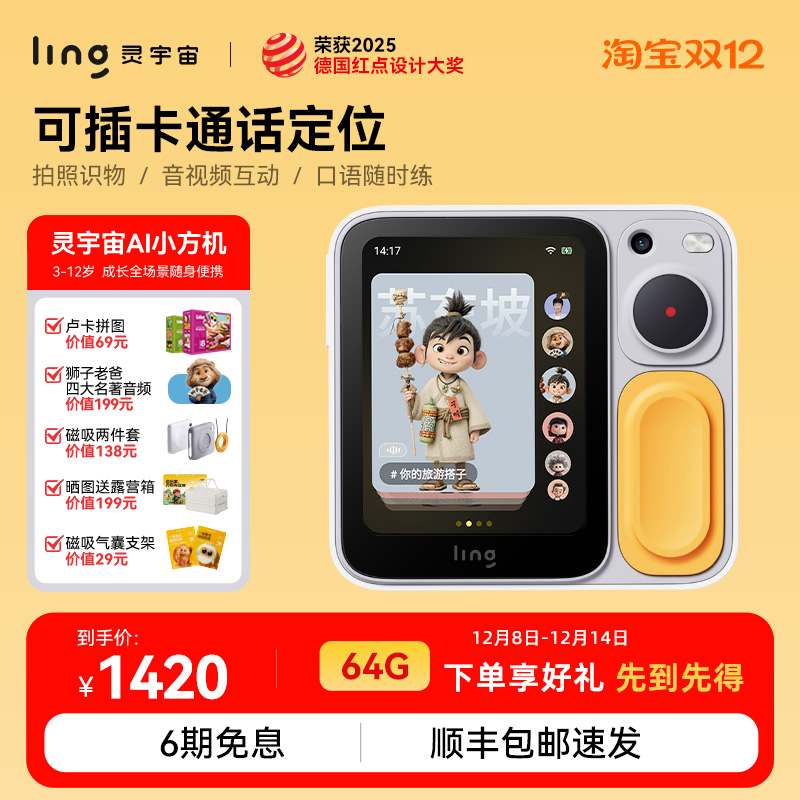 LING灵宇宙ai学伴口袋学习机