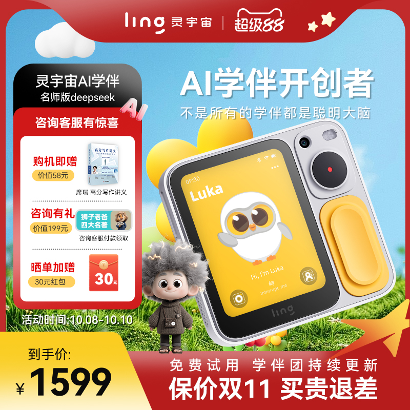 ling灵宇宙AI学伴小方机智能机器人儿童学习机拍照识物AI手机英语启蒙早教陪伴精灵口袋讲解AI拍立得儿童礼物