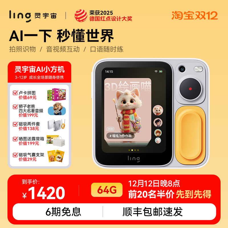 灵宇宙AI学伴下单有好礼