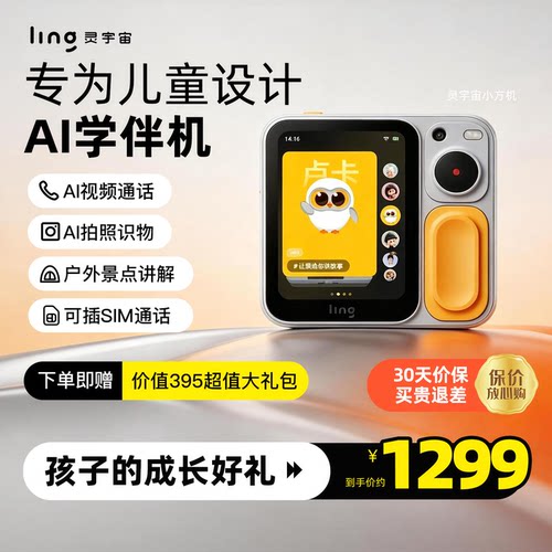 【官方正品】ling灵宇宙AI学伴小方机拍学机学习手机能看会讲智