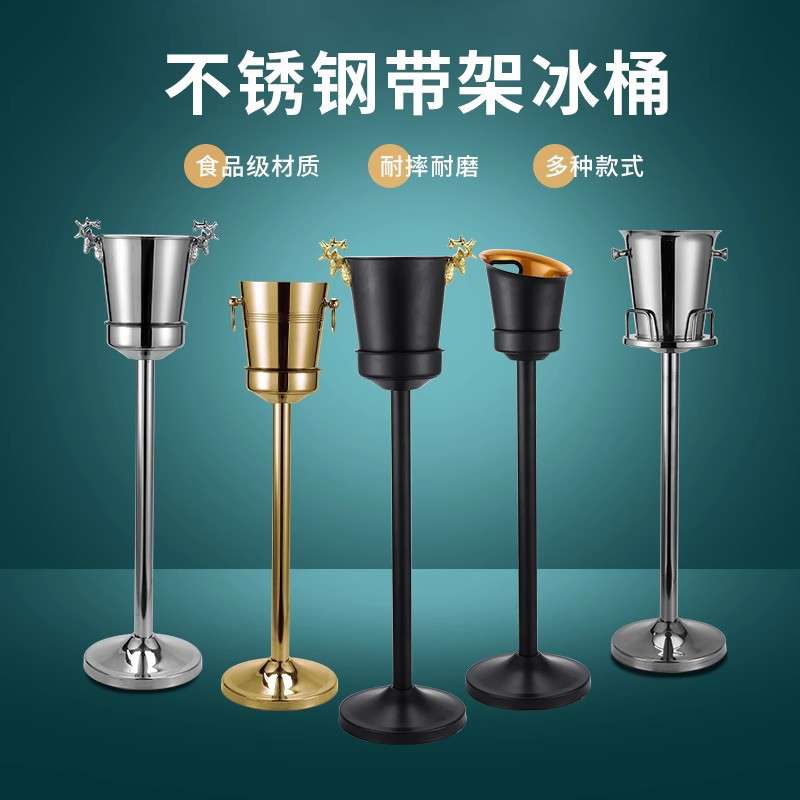 欧式香槟桶架不锈钢KTV酒吧冰桶家用连架冰粒桶带脚架豪华红酒桶