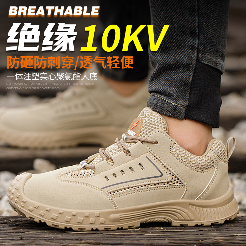 绝缘10KV 电工劳保鞋男女夏季透气防砸防穿刺实心耐磨底轻便工作
