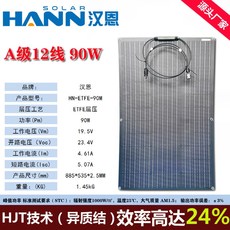 汉恩12线90w柔性太阳能电池板车顶用光伏发电动车房车充电可弯曲