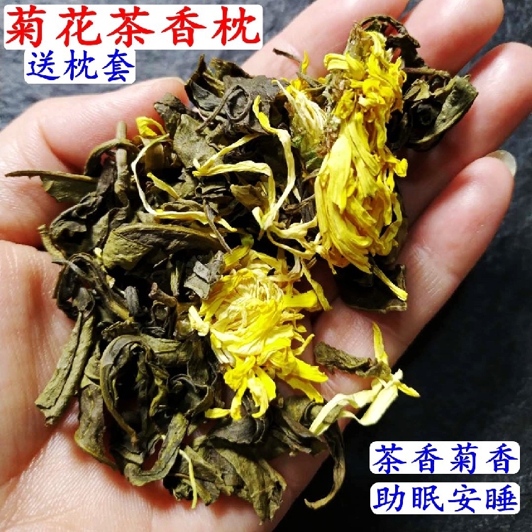 菊花茶香枕茶叶枕头护颈椎枕芯药枕花草保健枕助睡眠枕草本养生枕