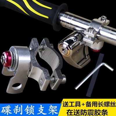 摩托车电动自行车碟刹锁支架Gw250幻影150CB190通用车载改装锁架