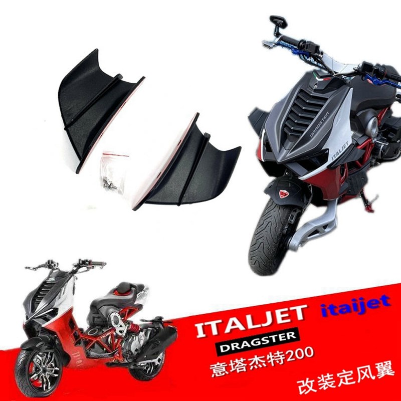 适用意塔杰特200改装定风翼 侧翼导流罩 需用加强胶水固定或打孔