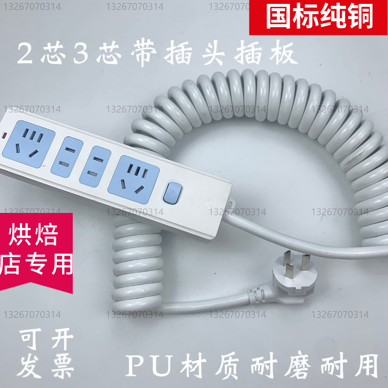 蛋糕烘焙店专用三插弹簧线1.5/2.5平方大功率电源线/插排价格另算