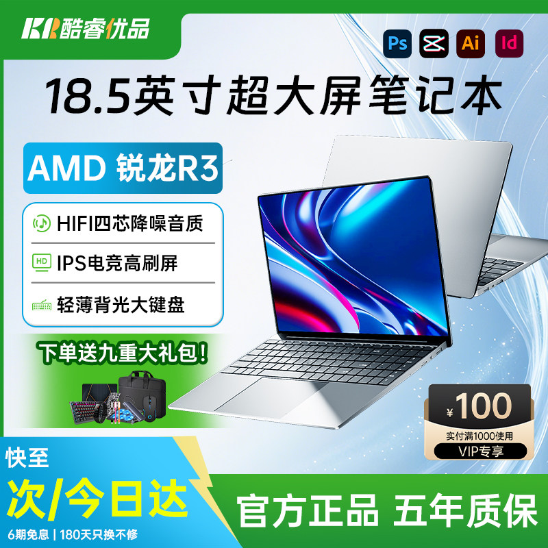 AMD锐龙 R3全新18.5英寸超大屏幕笔记本电脑游戏独显轻薄便携大学生商务办公设计手提电竞轻薄本官方旗舰正品