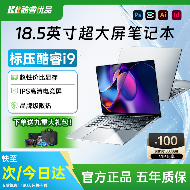 酷睿i9 18.5英寸全新笔记本电脑游戏独显轻薄便携大学生商务办公设计手提电竞轻薄本官方旗舰正品