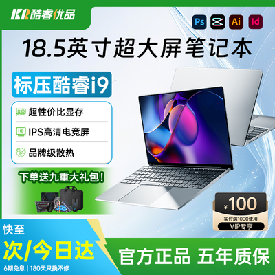 酷睿i9 18.5英寸全新笔记本电脑游戏独显轻薄便携大学生商务办公设计手提电竞轻薄本官方旗舰正品
