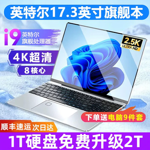 【2025新款17.3英寸】酷睿i7/i9ultrai全新笔记本电脑电竞游戏独显轻薄商务办公大学生设计本官方旗舰店正品