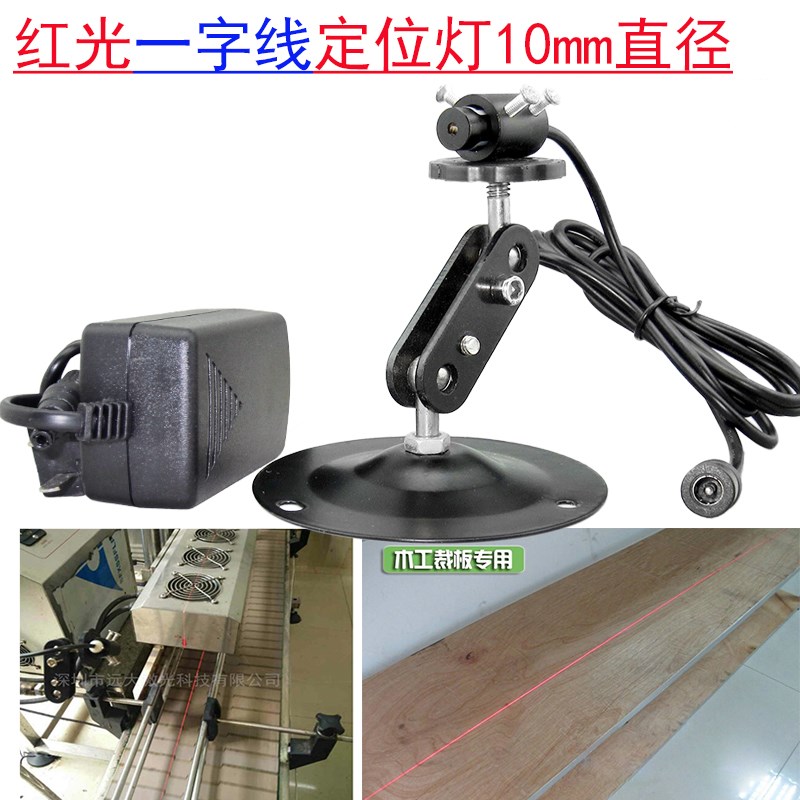 木工红外线一字激光定位灯红光激光器镭射灯直线标线器635nm
