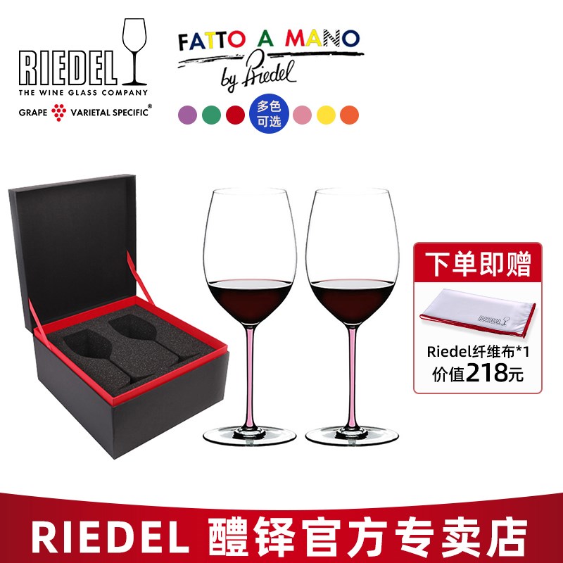 【RIEDEL专卖店】RIEDEL璀璨红酒杯子彩色杯杆双支礼盒装进口