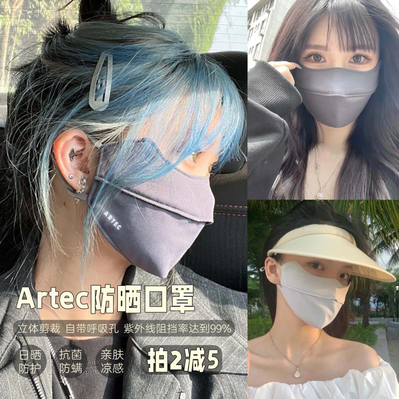 颜值加分ARTEC防晒口罩防紫外线雾霾轻薄3d立体口罩显脸小凉感