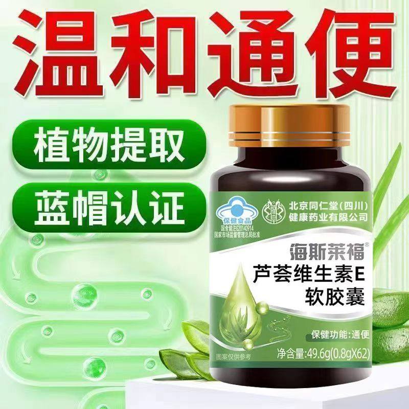 北京同仁堂朕皇 海斯莱福芦荟维生素e软胶囊男女芦荟胶囊62粒正品,保健食品/膳食营养补充食品,其他膳食营养补充剂,淘宝优惠券,粉丝福利购,淘宝优惠卷