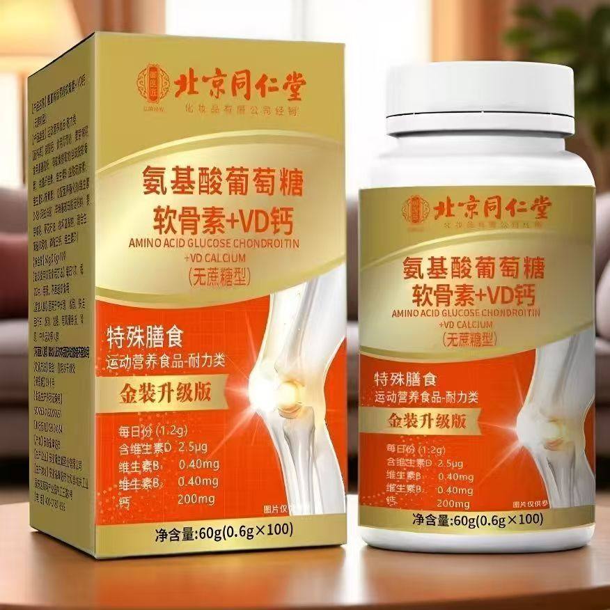 北京同仁堂御医匠氨基酸葡萄糖软骨素+VD钙100片中老年无蔗糖健康,保健食品/膳食营养补充食品,氨糖软骨素/骨胶原,淘宝优惠券,粉丝福利购,淘宝优惠卷