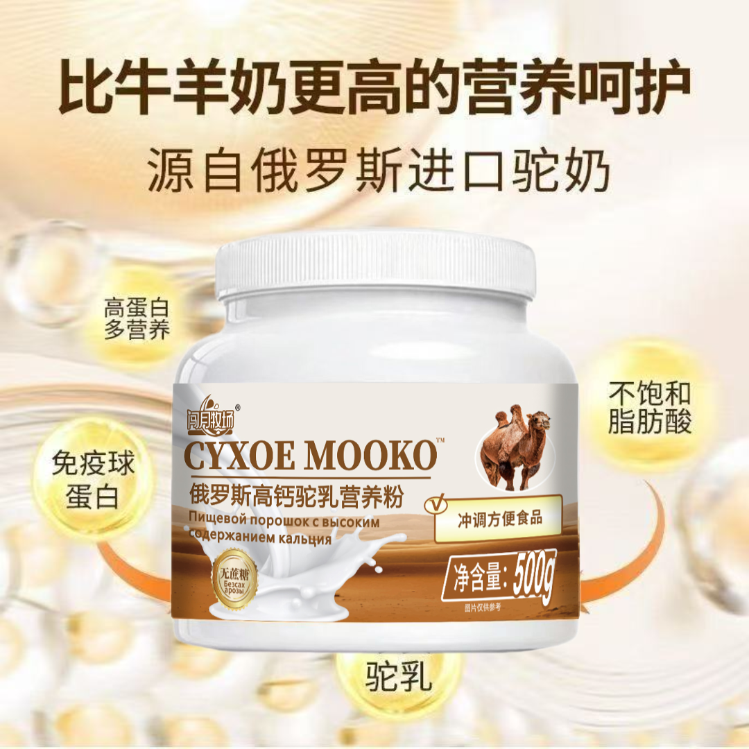 闯月牧场高钙驼乳营养粉