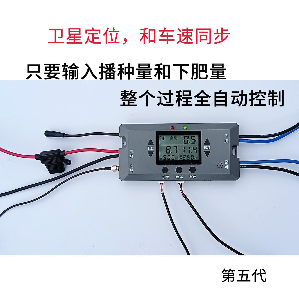小麦水稻播种撒肥机用北斗卫星智能控制器 自动调速器 海米第5代