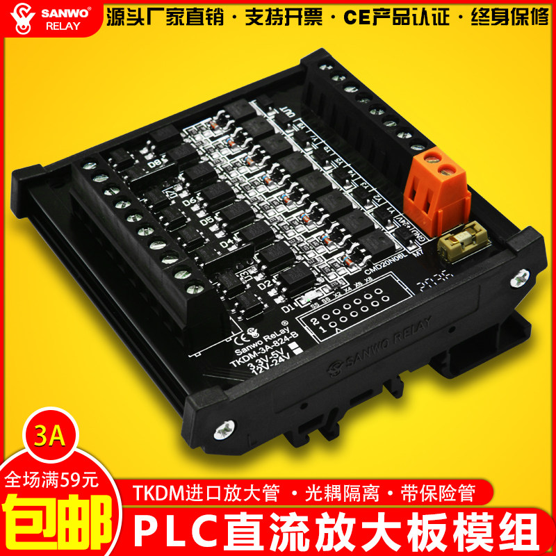 PLC直流3A光耦隔离放大继电器模组24V带保险管电磁阀单片机控制板