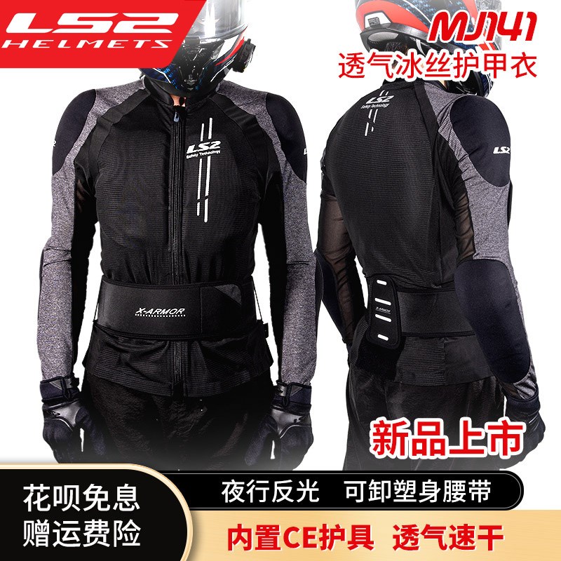 LS2摩托车护甲衣夏季网眼防摔服内甲机车骑行服男骑士装备女滑雪