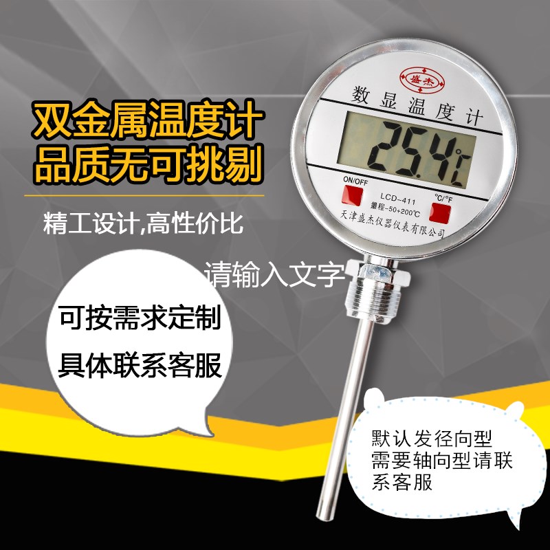 包邮工业温度计WSS411数显双金属温度计数字反应釜盛杰数显温度计
