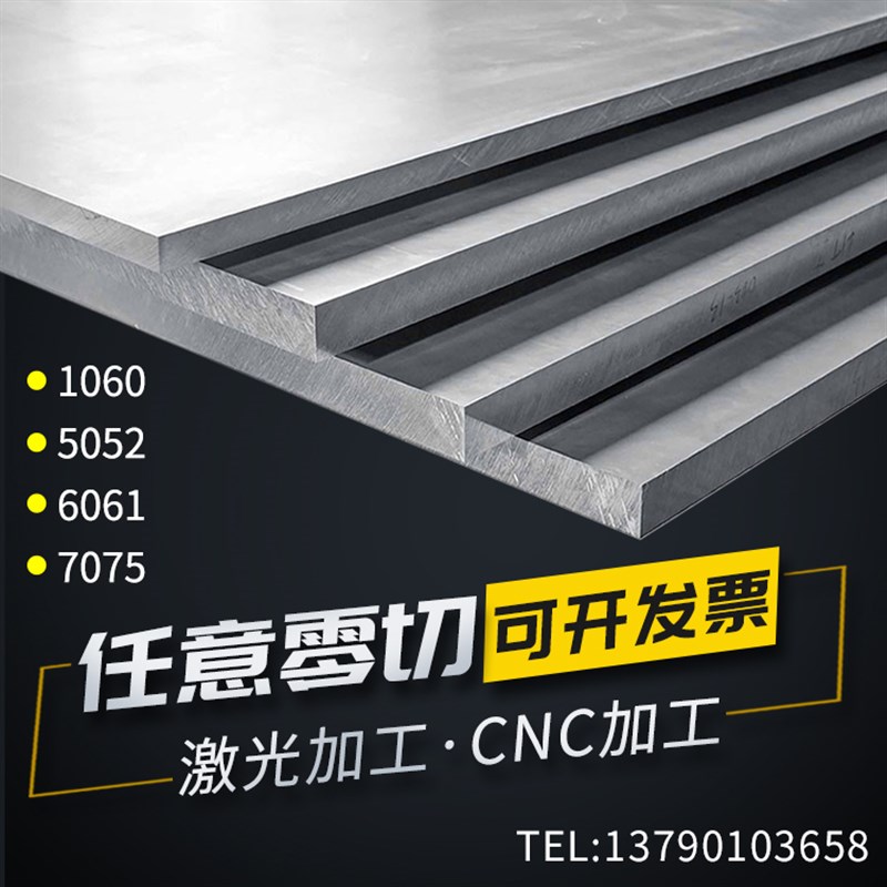6061/7075/1060/5052铝板 铝合金板激光切割  铝板加工冲孔折弯