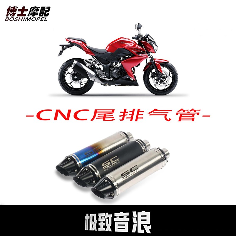 摩托跑车小忍者川崎Z250 300 R3 R25 350永源黄龙600改装SC排气管