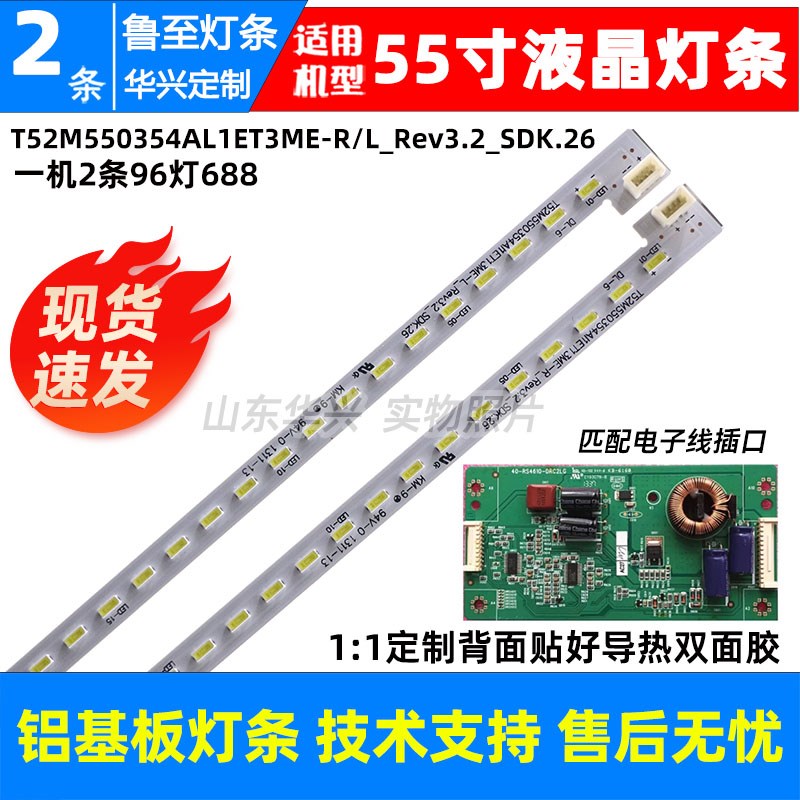 鲁至适用TCL L55F3500A-3D L55E5500A-3D灯条T52M550354Al1ET13ME