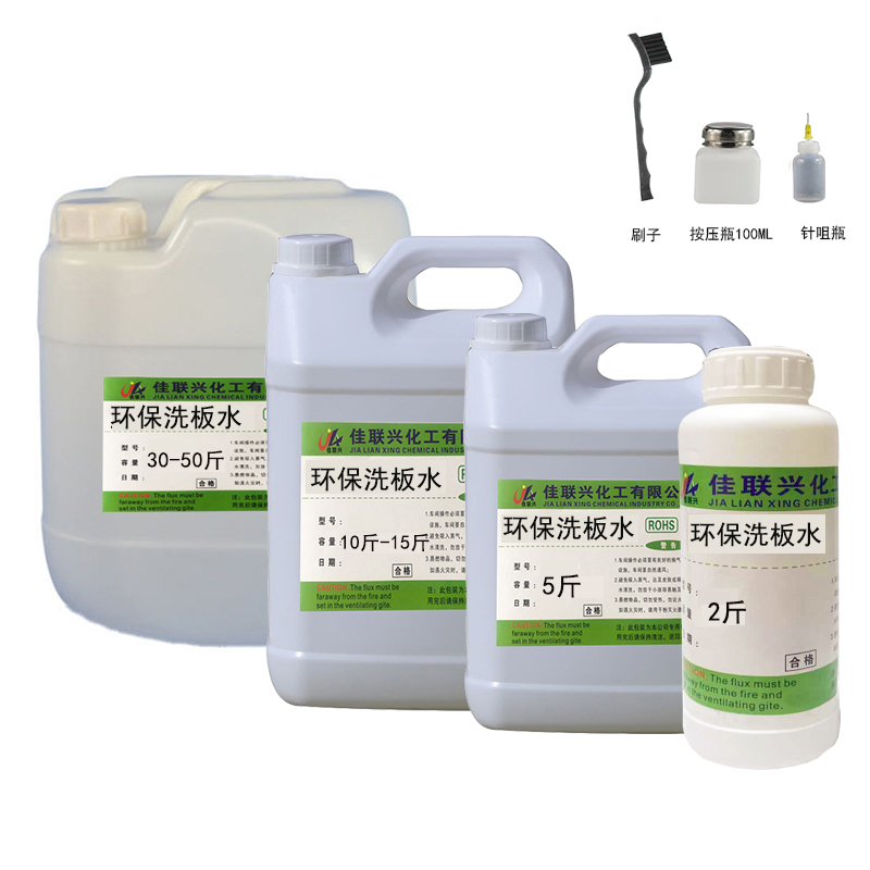洗板水环保无味手机电脑主板PCB电路板松香锡渣助焊超声波清洗剂