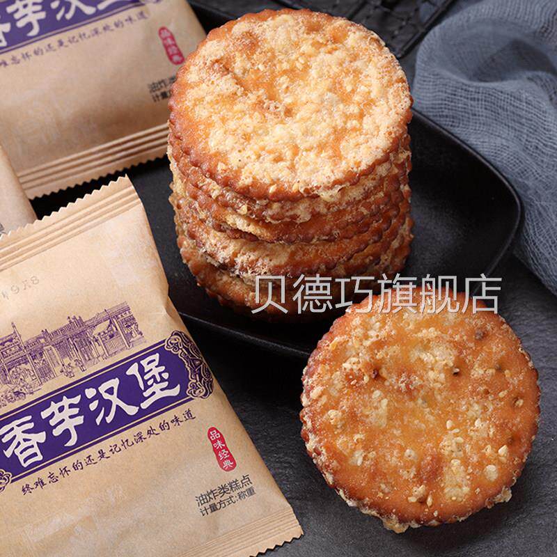 香芋饼芋泥夹心袋装老式传统香酥广式油炸汉堡绿豆派板栗饼干整箱